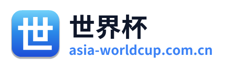 世界杯